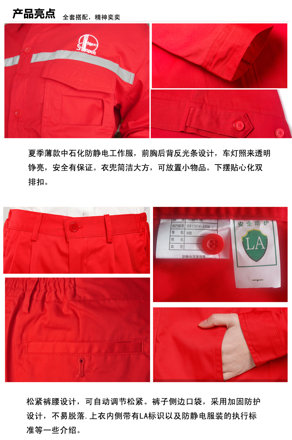 中石化乌烈镇工作服